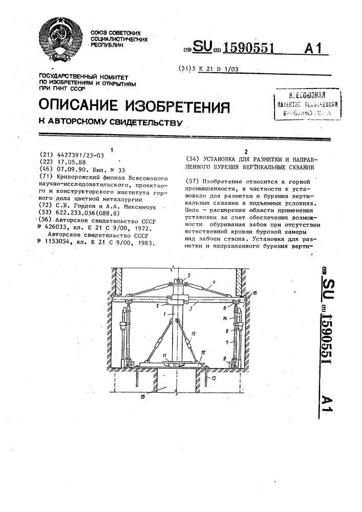 Установка для разметки и направленного бурения вертикальных скважин (патент 1590551)