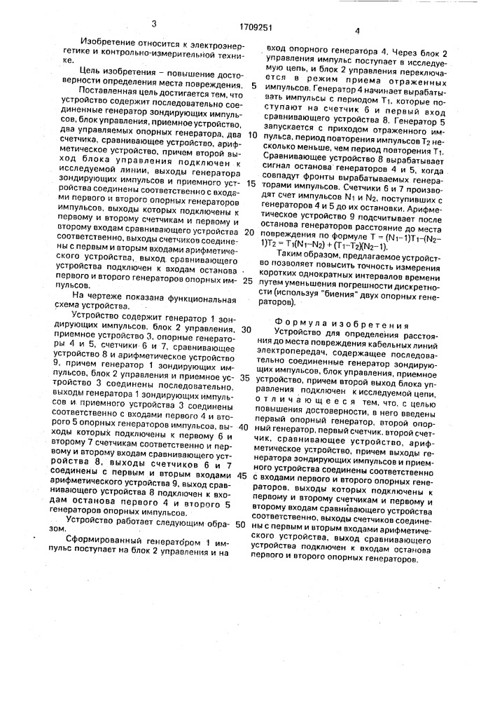 Устройство для определения расстояния до места повреждения кабельных линий электропередач (патент 1709251)