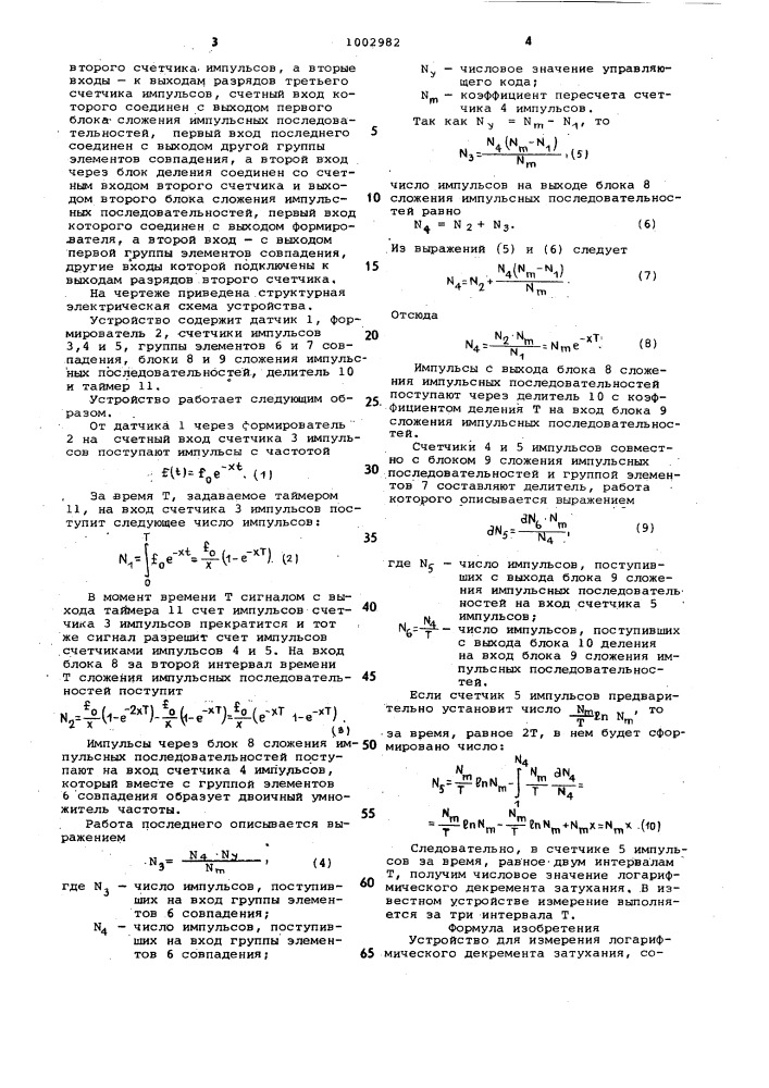 Устройство для измерения логарифмического декремента затухания (патент 1002982)