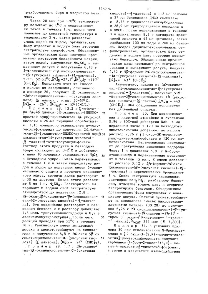 Способ получения 13,14-дегидро-11-дезоксипростагландинов (патент 845774)