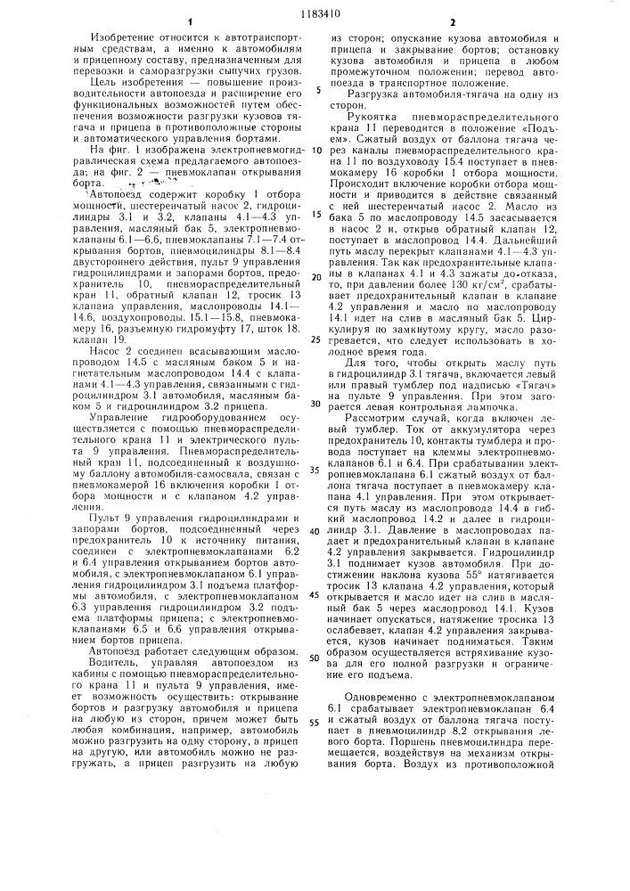 Самосвальный автопоезд с боковой разгрузкой (патент 1183410)
