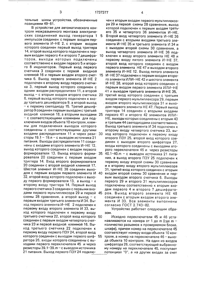 Устройство для автоматического контроля межразъемного монтажа электрических соединений (патент 1737377)