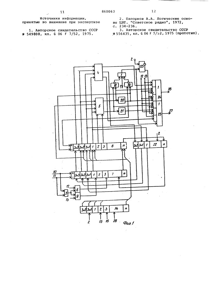 Устройство для деления с плавающей запятой (патент 860063)