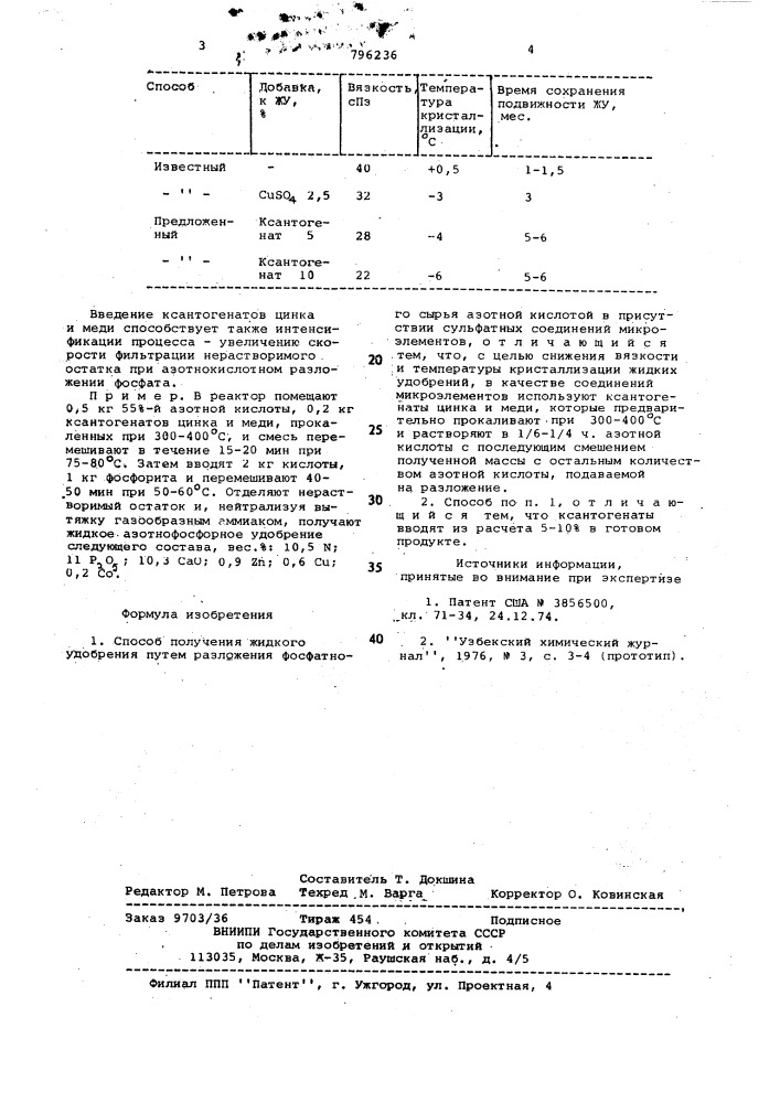Способ получения жидкого удобрения (патент 796236)
