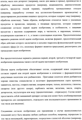 Тиено-(1,3)-оксазин-4-оны, обладающие ингибирующей активностью по отношению к липазе (патент 2324696)