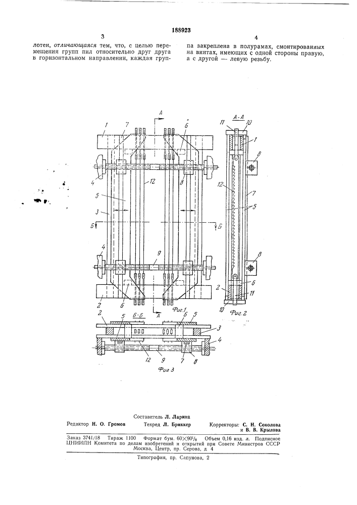 Пильная ра.\1ка лесопильной рамы (патент 188923)