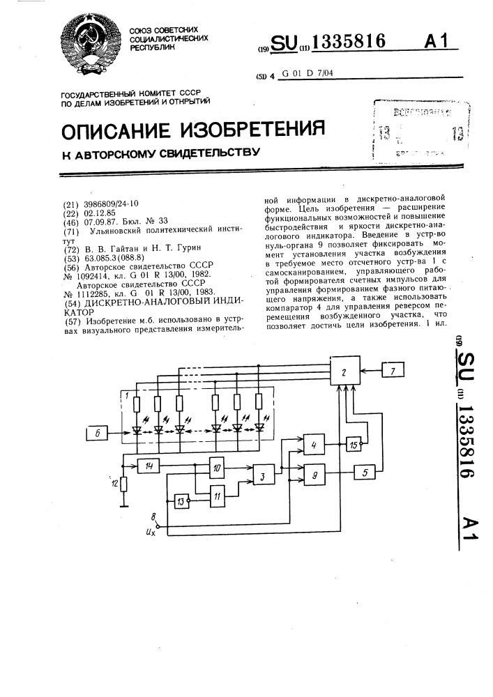 Дискретно-аналоговый индикатор (патент 1335816)