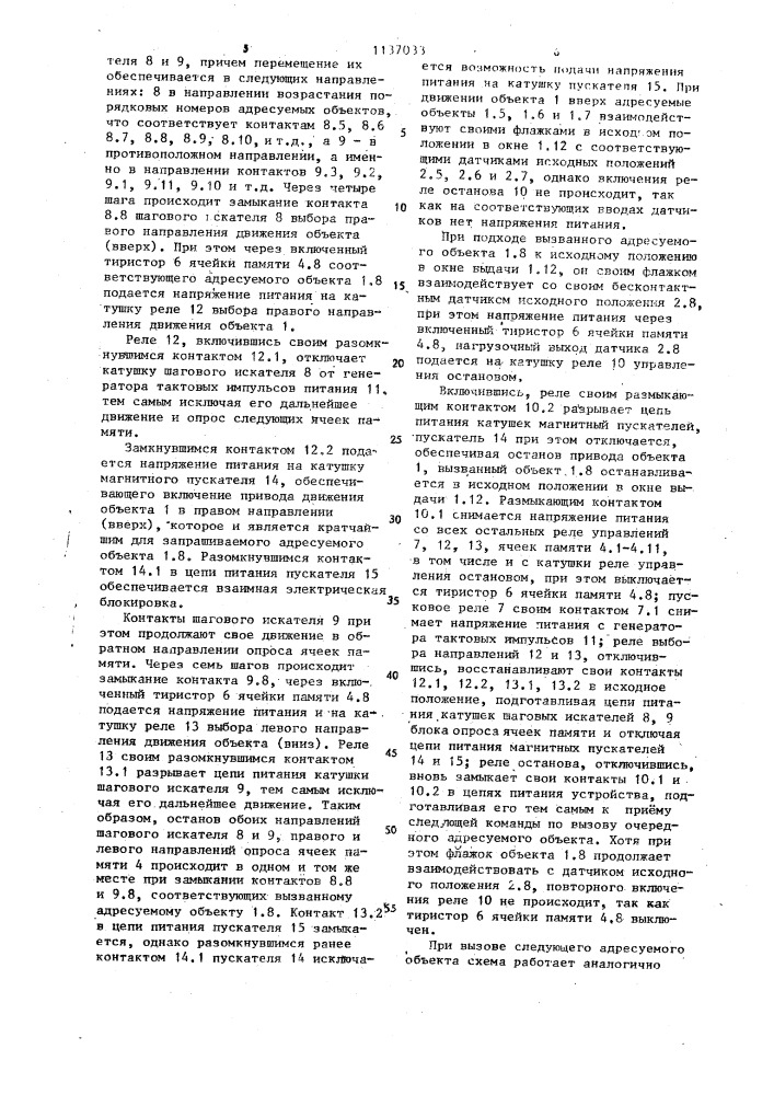 Устройство для автоматического адресования объекта по кратчайшему пути (патент 1137033)