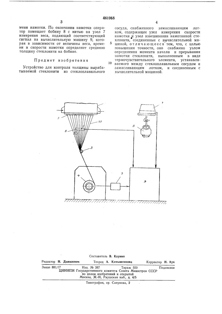 Устройство для контроля толщины вырабатываемой стеклонити (патент 461068)