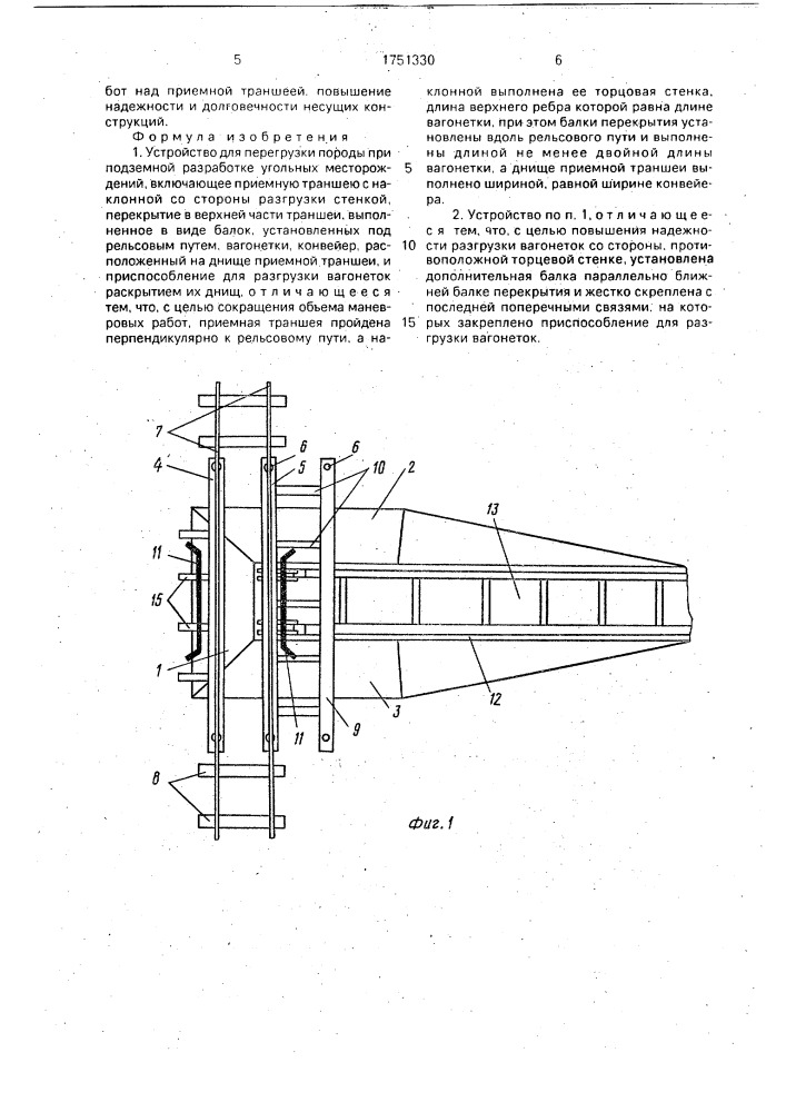 Устройство для перегрузки породы при подземной разработке угольных месторождений (патент 1751330)