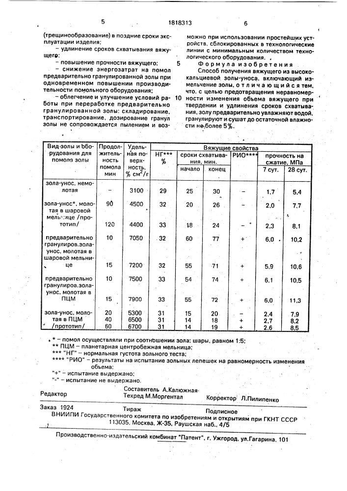 Способ получения вяжущего из высококальциевой золы-уноса (патент 1818313)