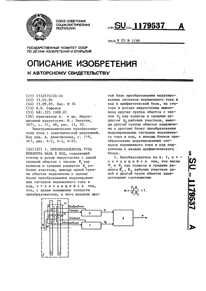 Преобразователь угла поворота вала в код (патент 1179537)