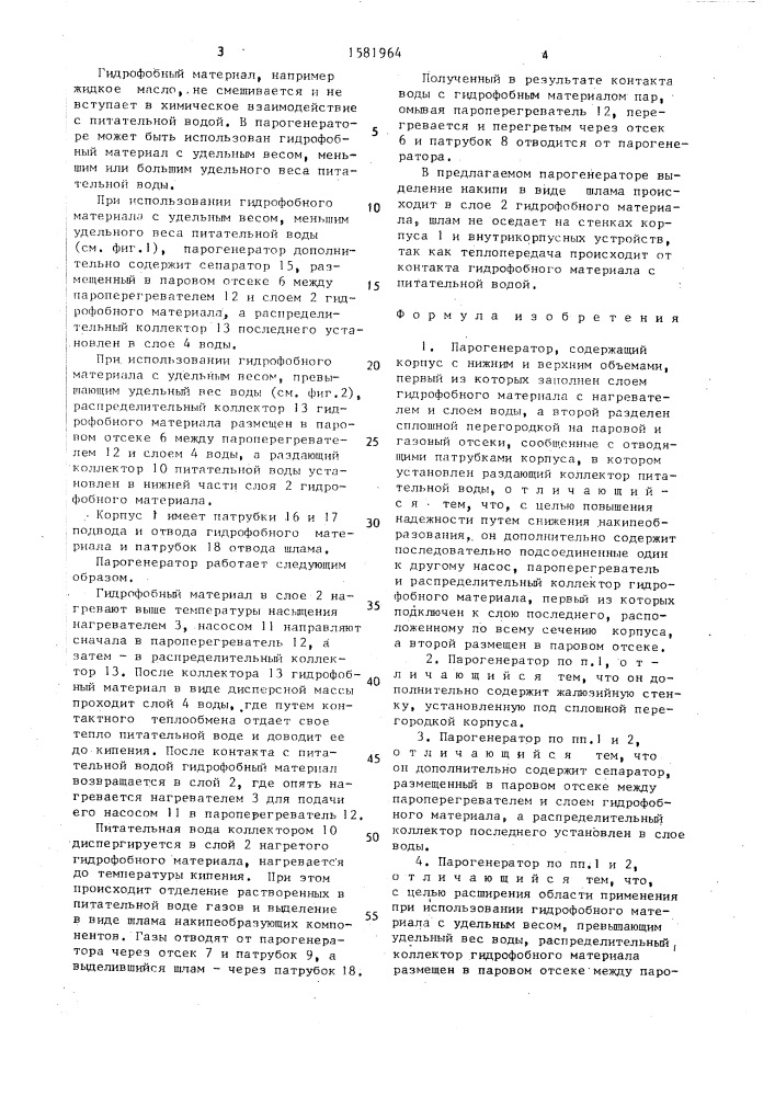 Способ определения запаса теплогидравлической устойчивости в парогенерирующем контуре (патент 1581965)