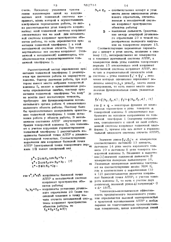 Устройство для прокладки маршрута адаптивного промышленного робота (патент 882734)