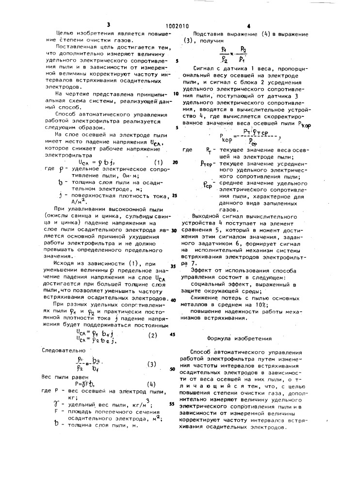 Способ автоматического управления работой электрофильтра (патент 1002010)