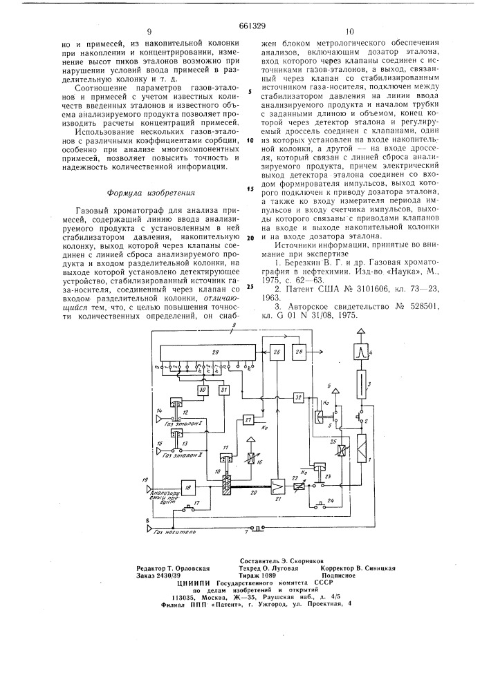 Газовый хроматограф для анализа примесей (патент 661329)