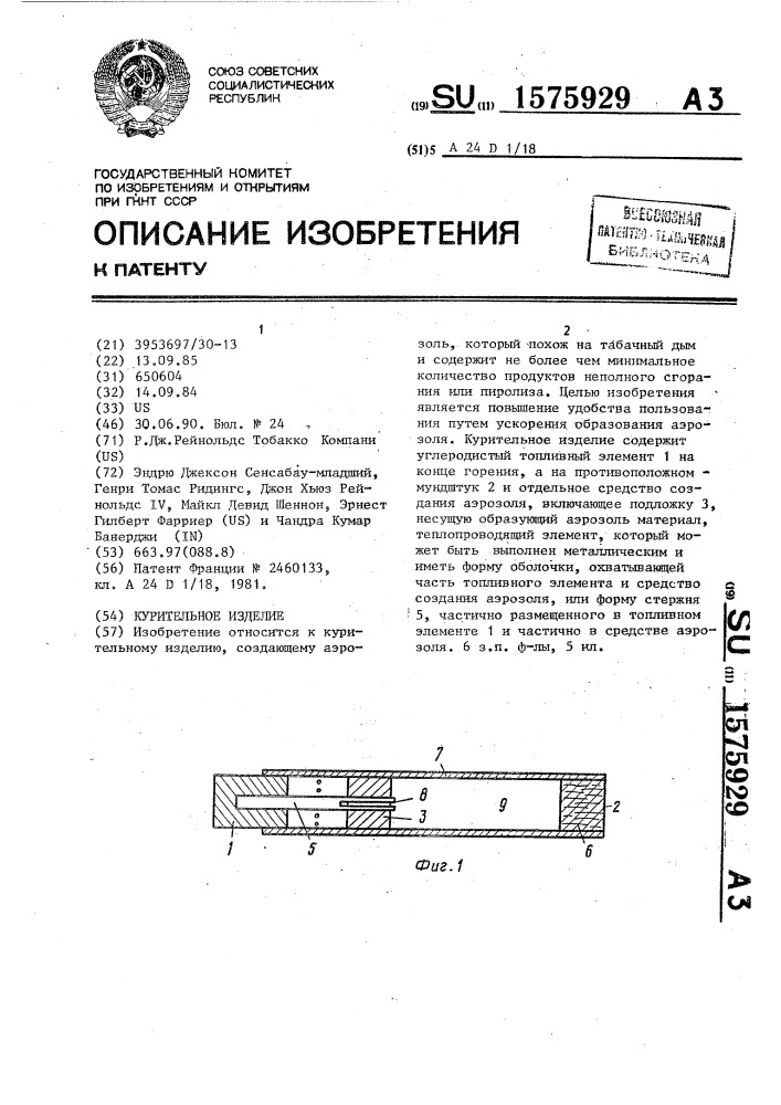 Курительное изделие (патент 1575929)