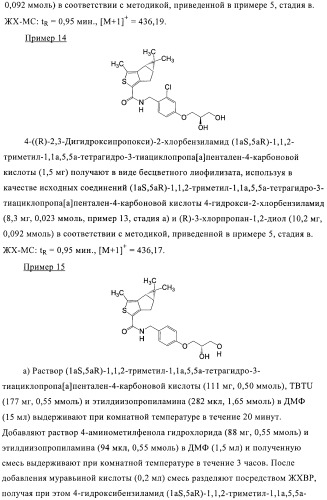 1a, 5a-тетрагидро-s-тиациклопропа[a]пенталены:трициклические производные тиофена в качестве агонистов рецепторов s1p1/edg1 (патент 2386626)