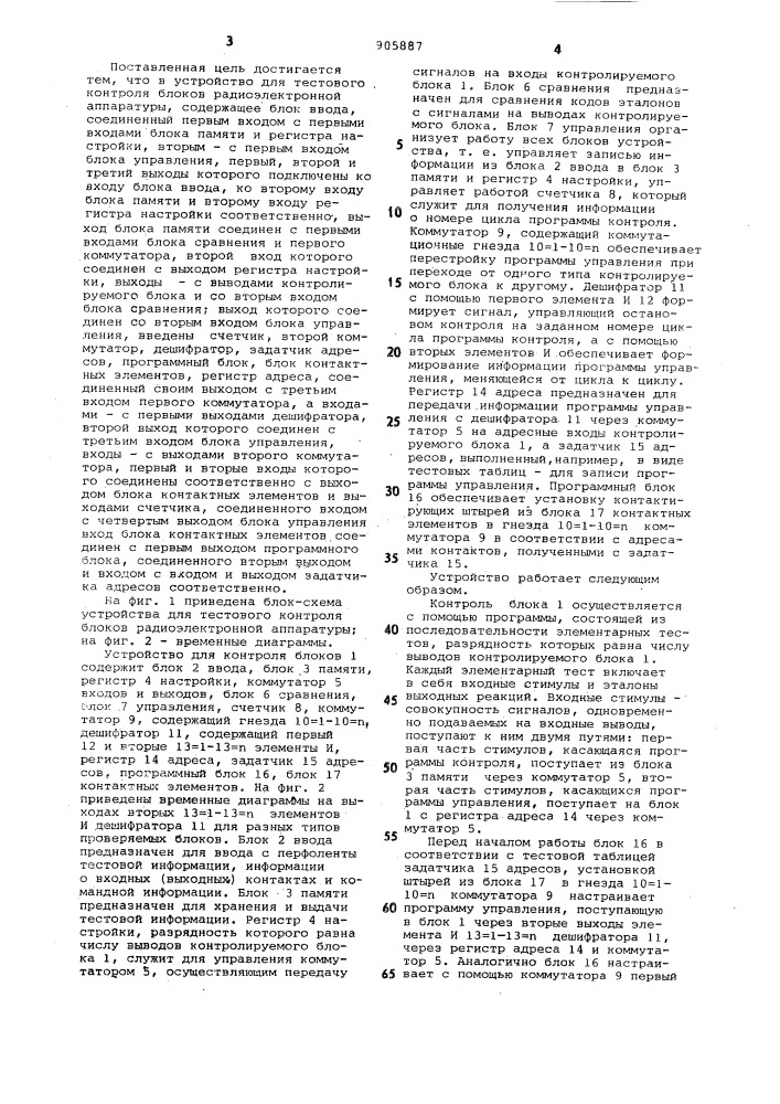 Устройство для тестового контроля блоков радиоэлектронной аппаратуры (патент 905887)