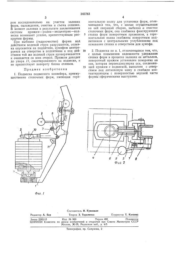 Подвеска подвесного конвейера (патент 343763)