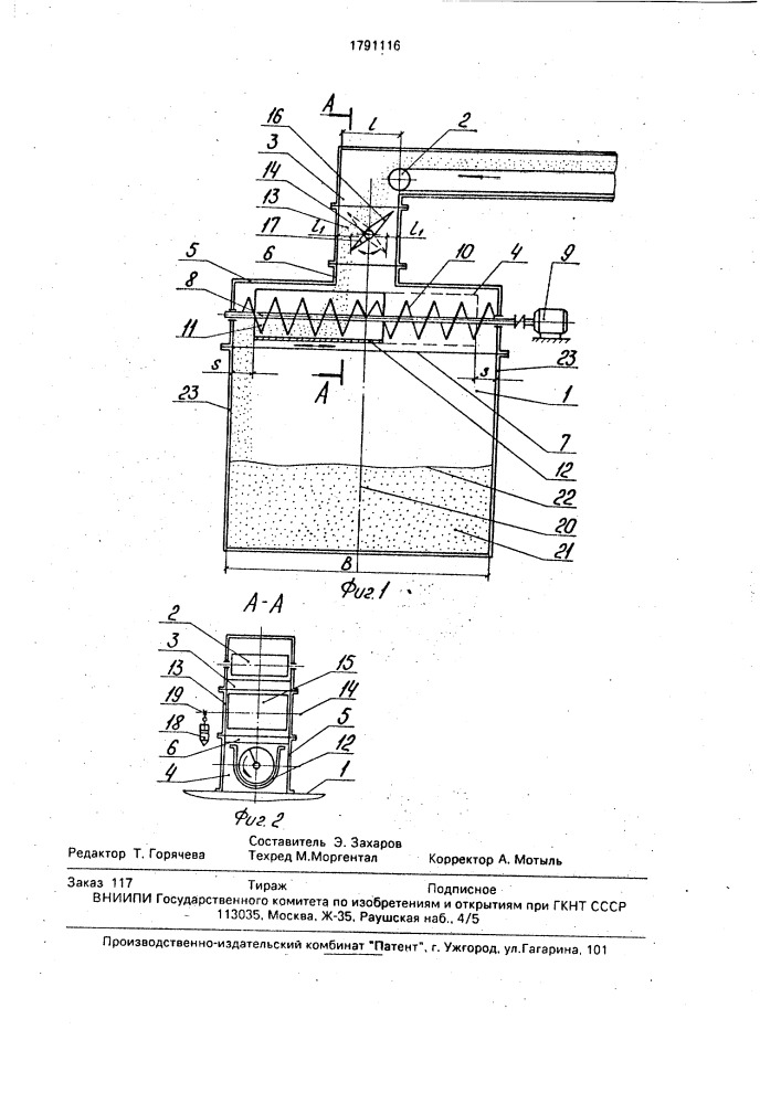 Устройство для загрузки дозировочных бункеров сыпучим материалом (патент 1791116)