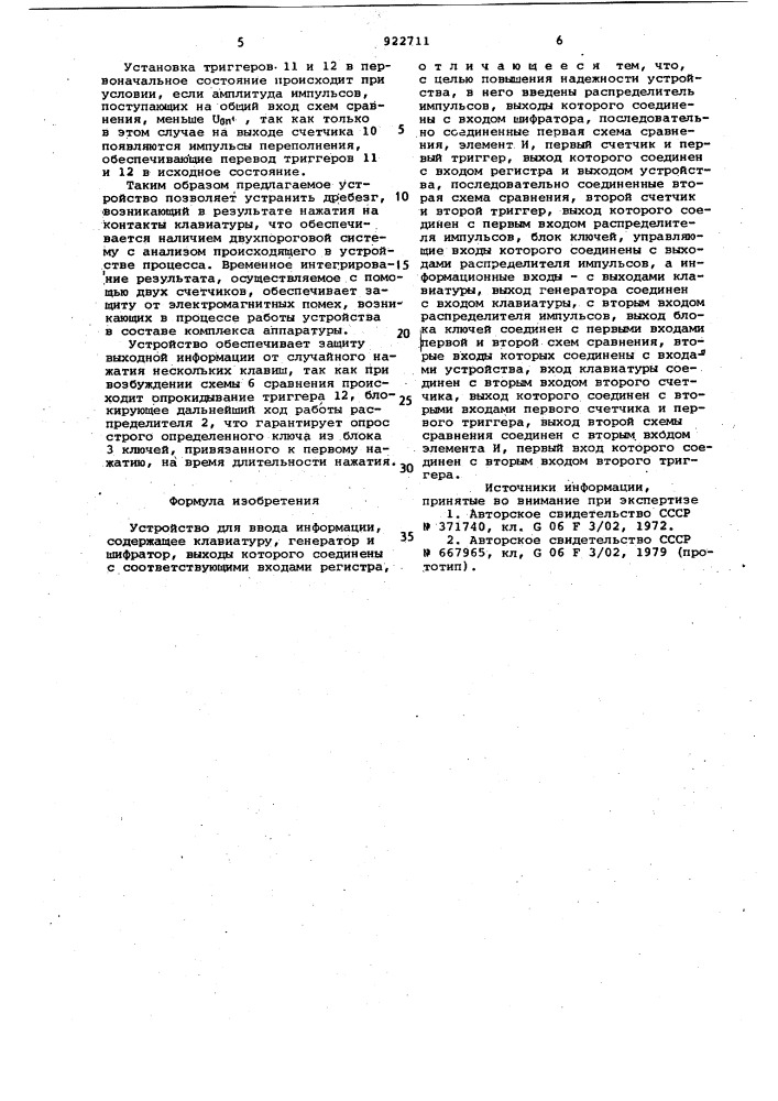 Устройство для ввода информации (патент 922711)