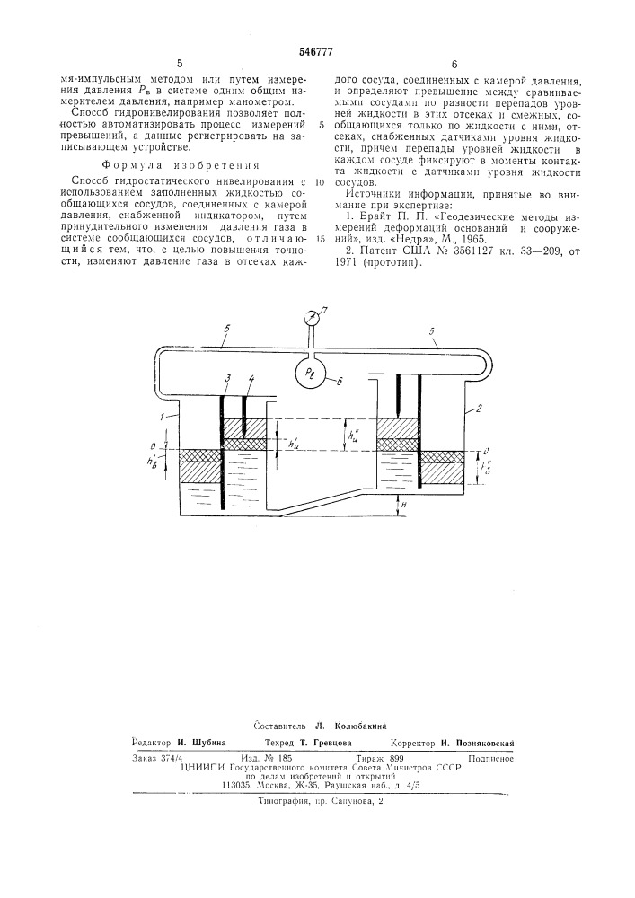 Способ гидростатического нивелирования (патент 546777)