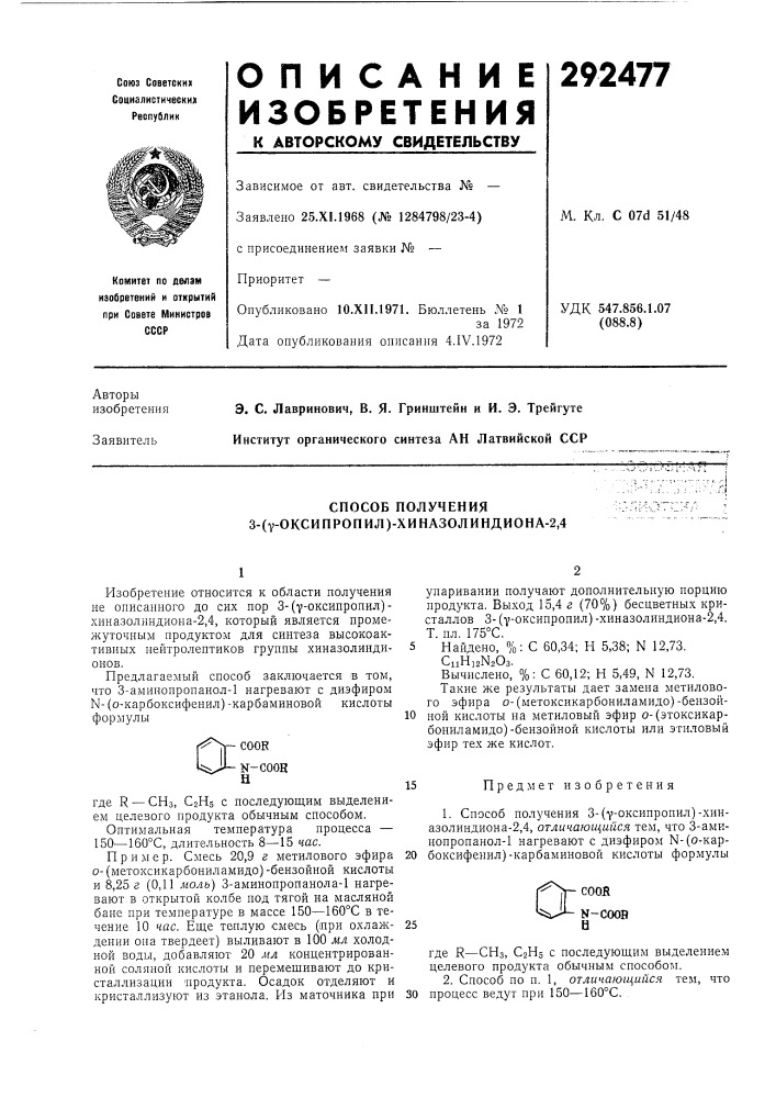 Способ получения 3-(у-оксипропил)-хиназолиндиона-2,4 (патент 292477)