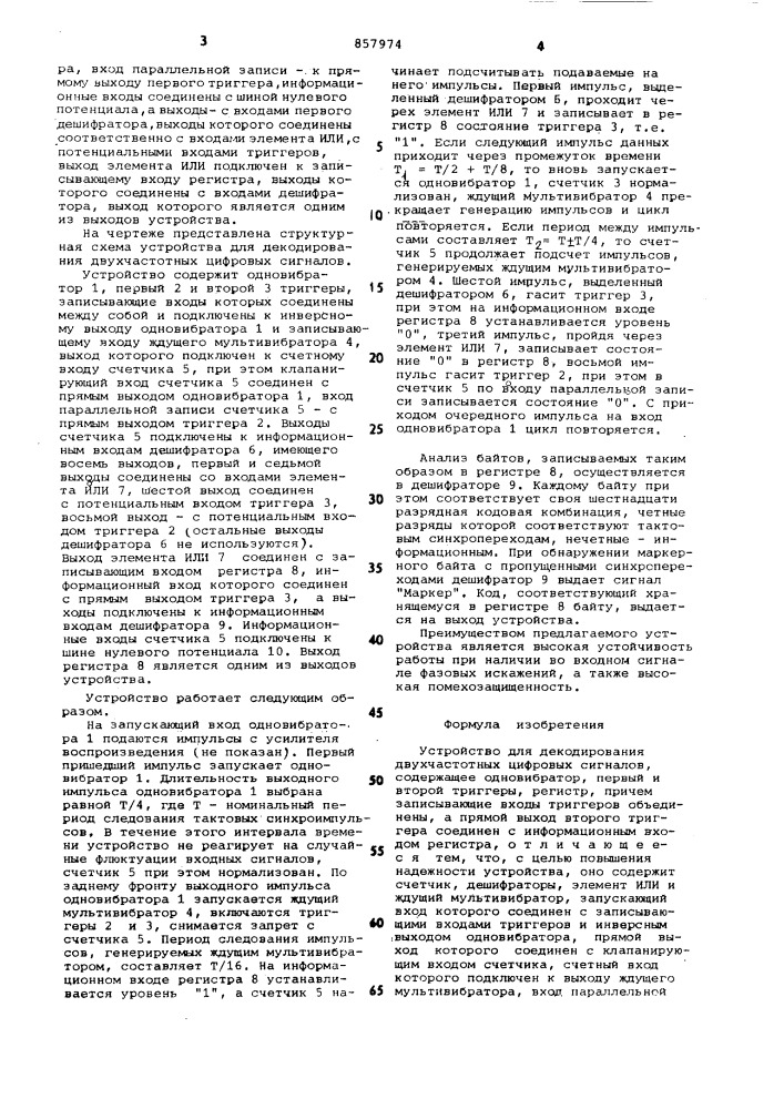 Устройство для декодирования двухчастотных цифровых сигналов (патент 857974)