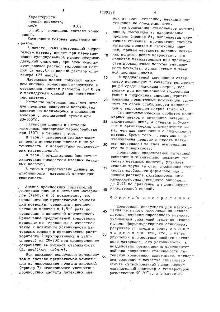 Композиция связующего для изготовления нетканого материала (патент 1599398)