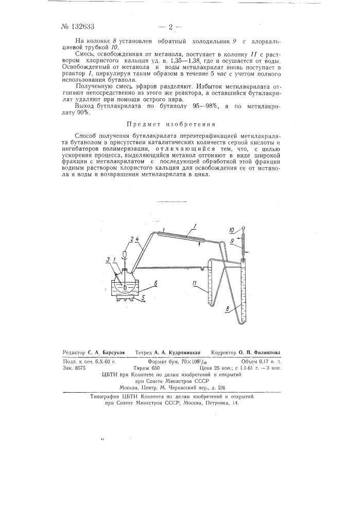 Способ получения бутилакрилата (патент 132633)