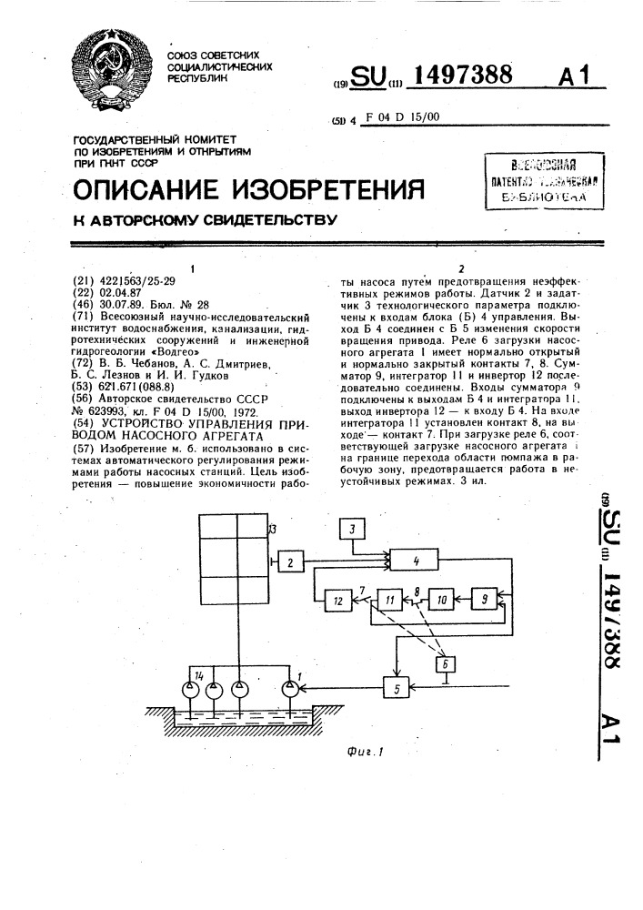 Устройство управления приводом насосного агрегата (патент 1497388)