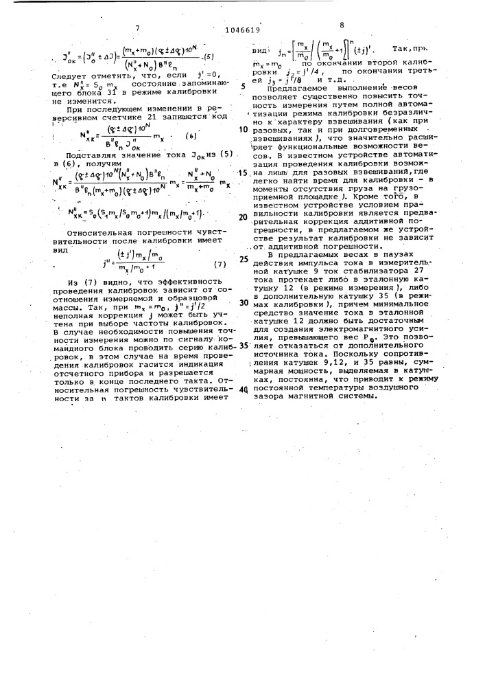 Весы с электромагнитным уравновешиванием (патент 1046619)