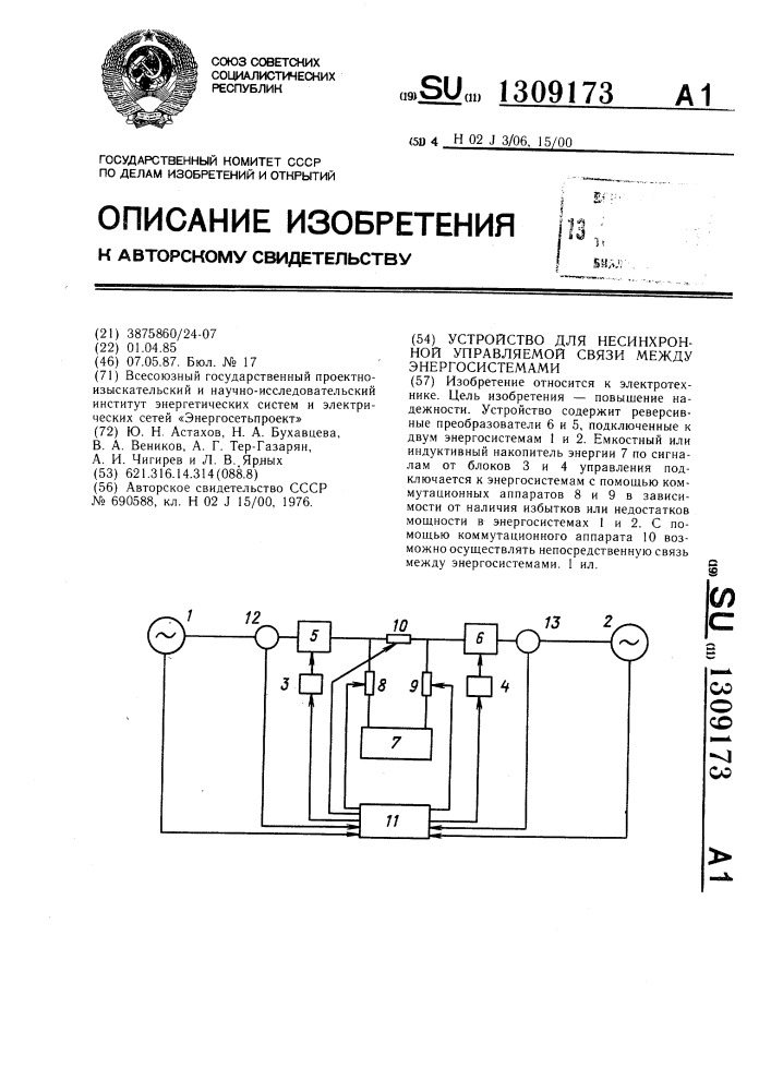 Устройство для несинхронной управляемой связи между энергосистемами (патент 1309173)