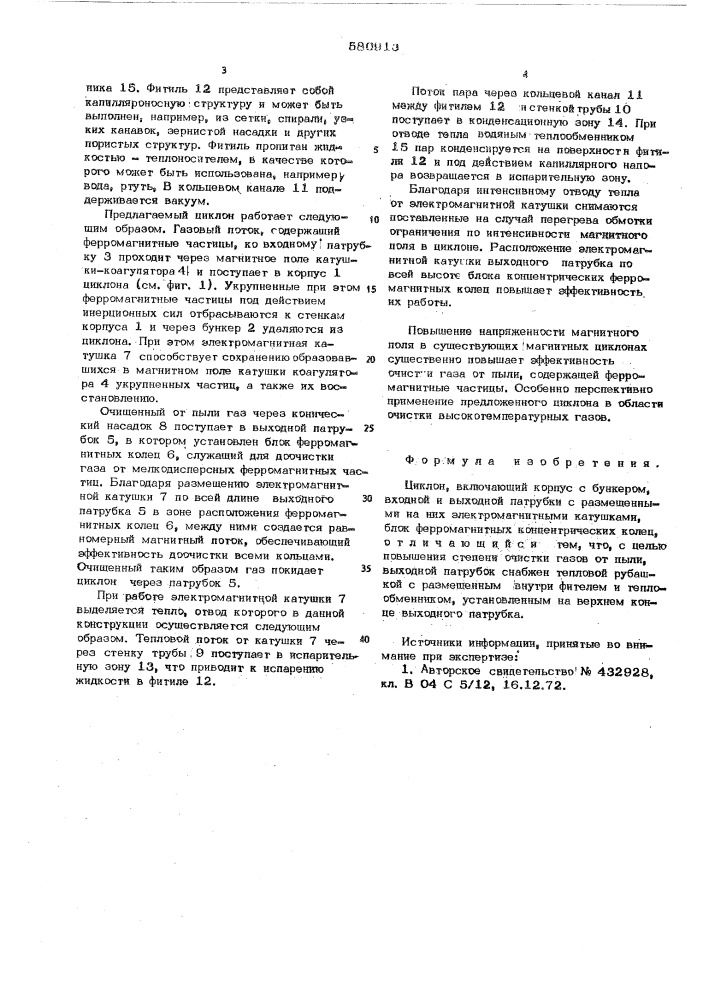 Циклон (патент 580913)