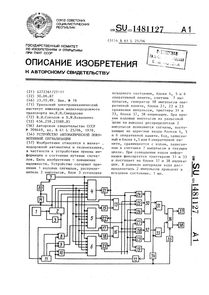 Устройство автоматической локомотивной сигнализации (патент 1481127)