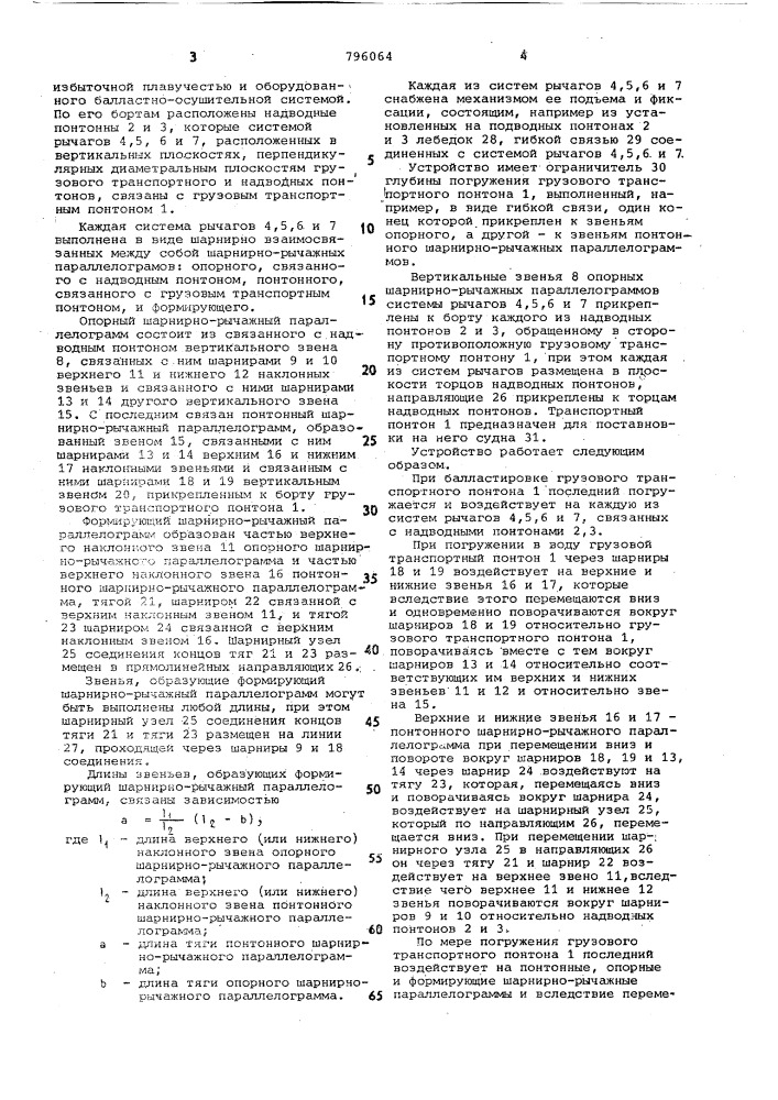 Плавучее средство для транспор-тировки судов (патент 796064)