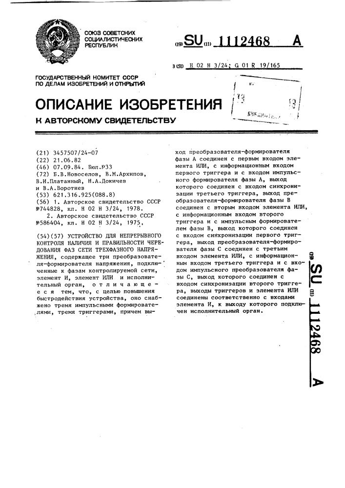 Устройство для непрерывного контроля наличия и правильности чередования фаз сети трехфазного напряжения (патент 1112468)