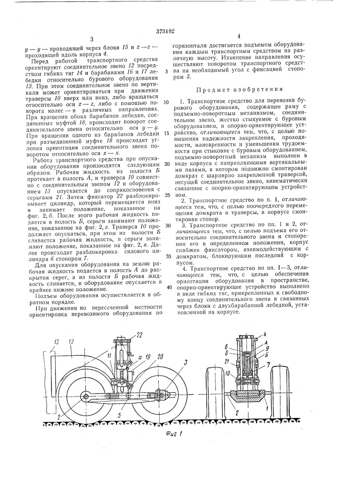 „транспортное средство для перевозки (патент 373192)