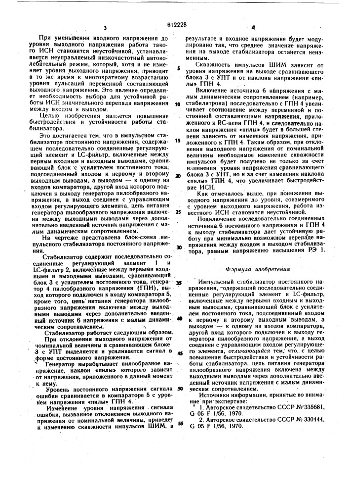 Импульсный стабилизатор постоянного напряжения (патент 612228)