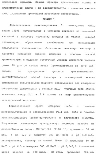 Способ очистки липопептида (варианты), антибиотическая композиция на основе очищенного липопептида (варианты) (патент 2311460)