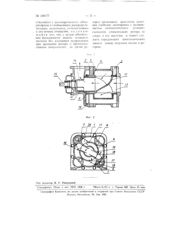 Ротационный насос (патент 109777)