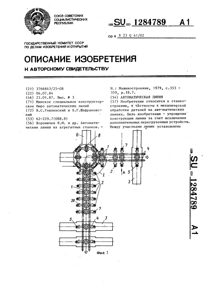 Автоматическая линия (патент 1284789)