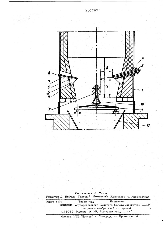 Шахтная печь (патент 507762)