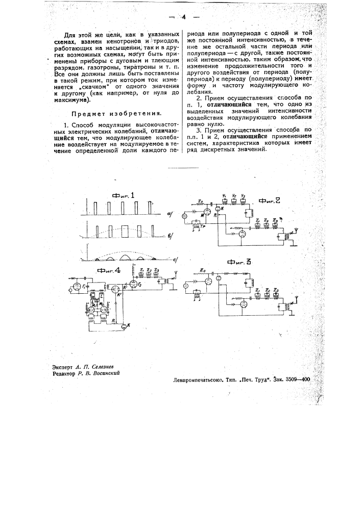 Способ модуляции высокочастотных колебаний (патент 34033)