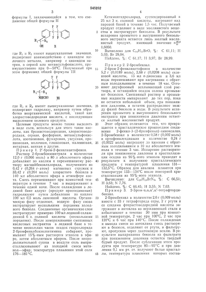 Способ получения замещенных бензиламинов (патент 545252)