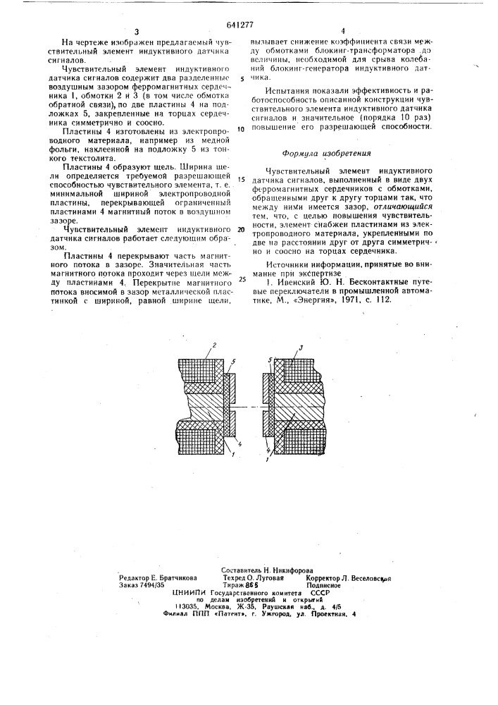 Чувствительный элемент индуктивного датчика сигналов (патент 641277)