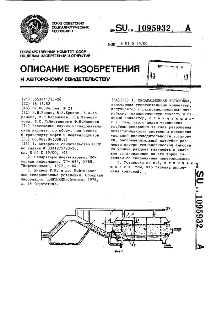 Сепарационная установка (патент 1095932)