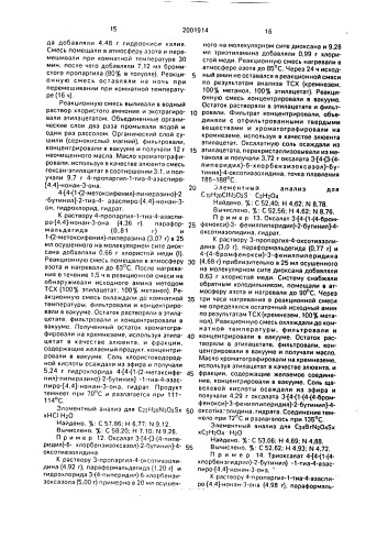 Способ получения 4-[3-(4-оксотиазолидинил)-бутинил]-амина и его фармацевтически приемлемых кислотно-аддитивных солей (патент 2001914)