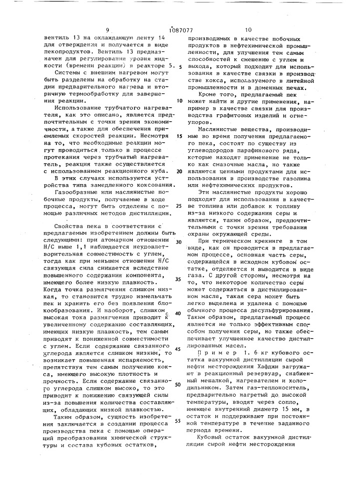 Способ получения из остатков переработки нефти алифатического типа углеродсодержащего материала, используемого в качестве спекающегося компонента в угольной шихте для получения кокса и алифатического масла (патент 1087077)